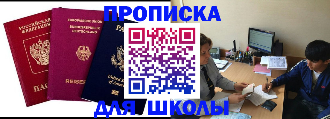 прописка 2025 в Бердске