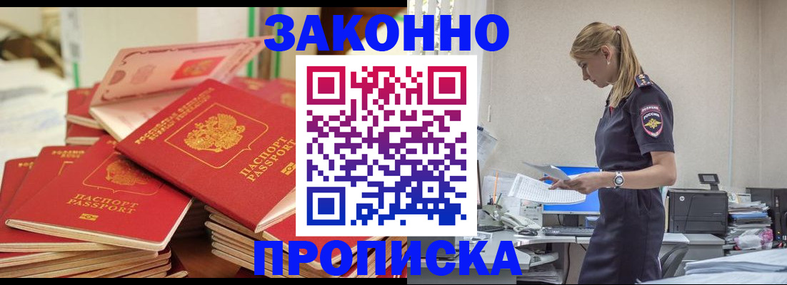 временная регистрация для всех в Бердске