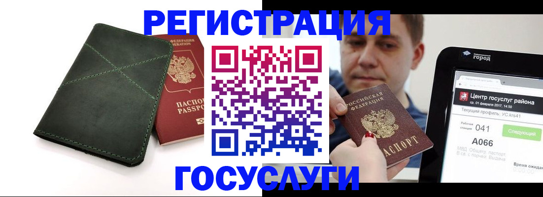 миграционный учет в Бердске