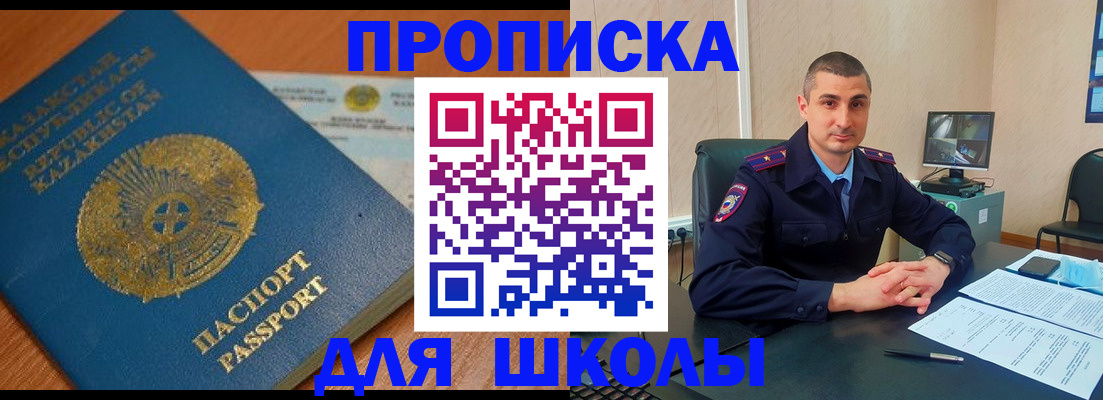 временная регистрация купить в Бердске